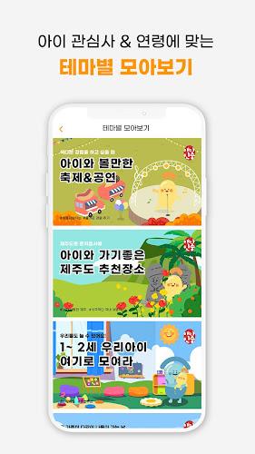 애기야가자 - 키즈 여행, 핫플, 놀이 한눈에 육아앱 Capture d'écran 4