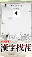 Schermata 文字大玩家 4