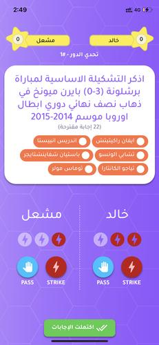 تحدي الثلاثين ثانية 스크린샷 2