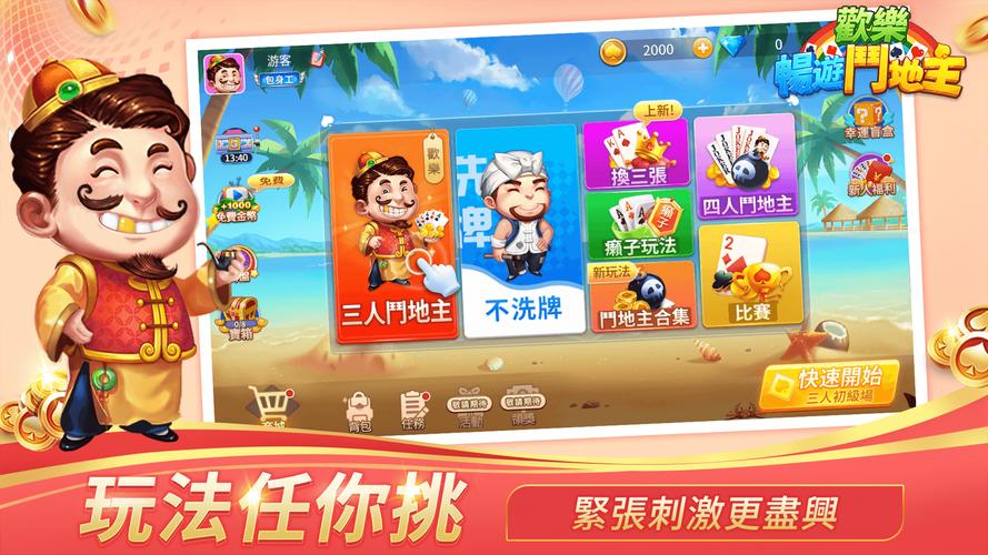 鬥地主應用截圖第1張