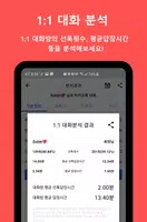채팅분석 for KakaoTalk 스크린샷 4