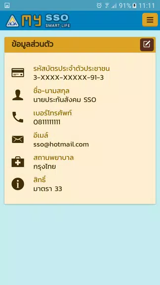 my SSO Screenshot 3