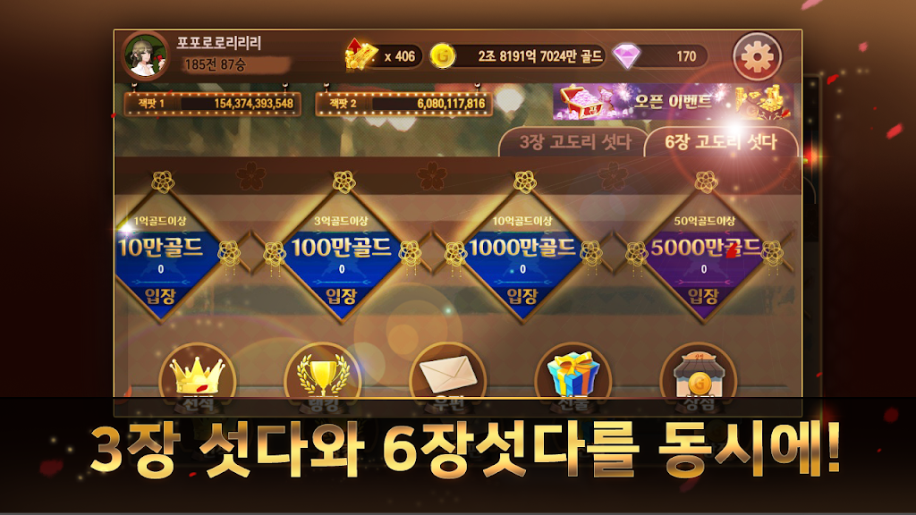 모두의 고도리섯다 스크린샷 2