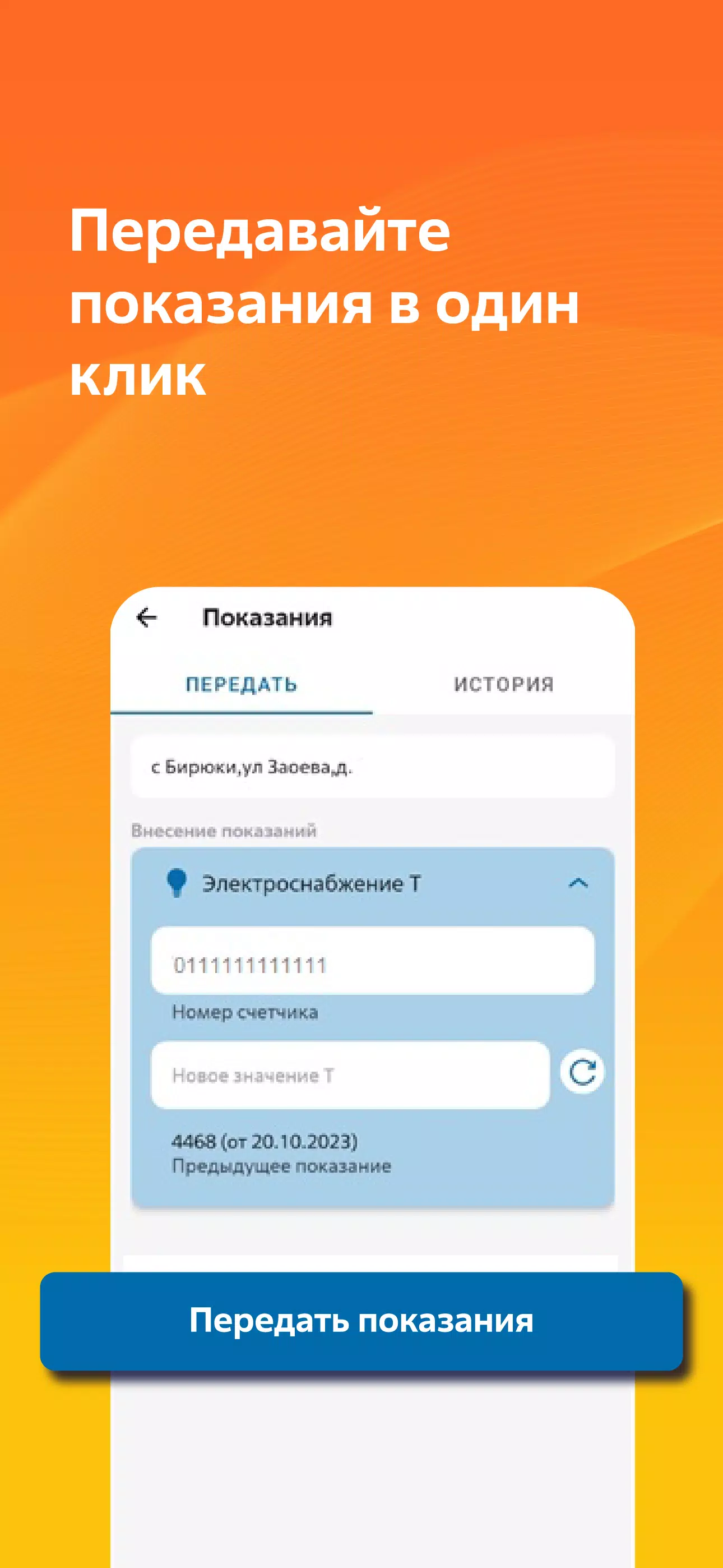 Мой Энергосбыт स्क्रीनशॉट 4