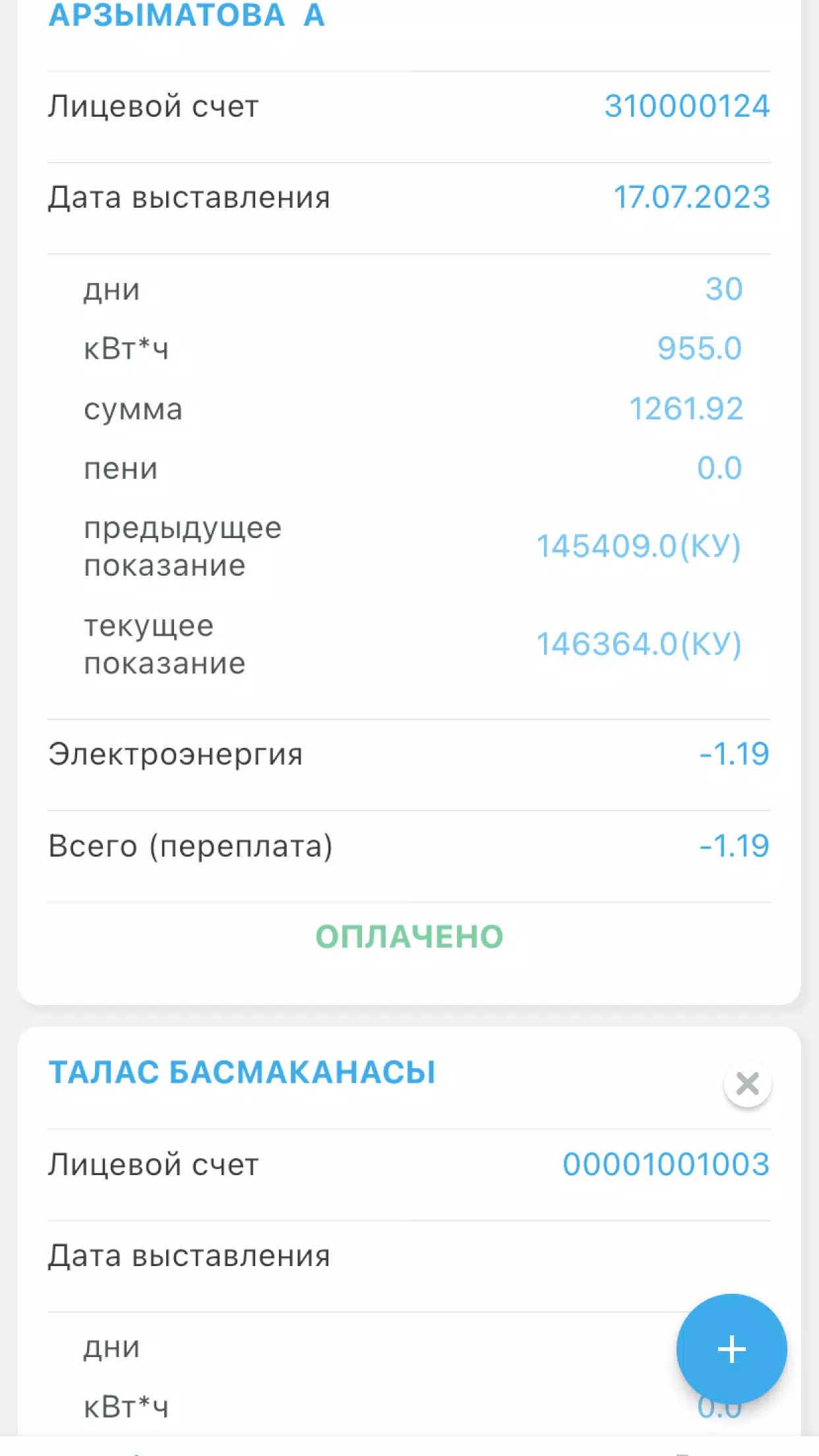 Мой свет Screenshot 1