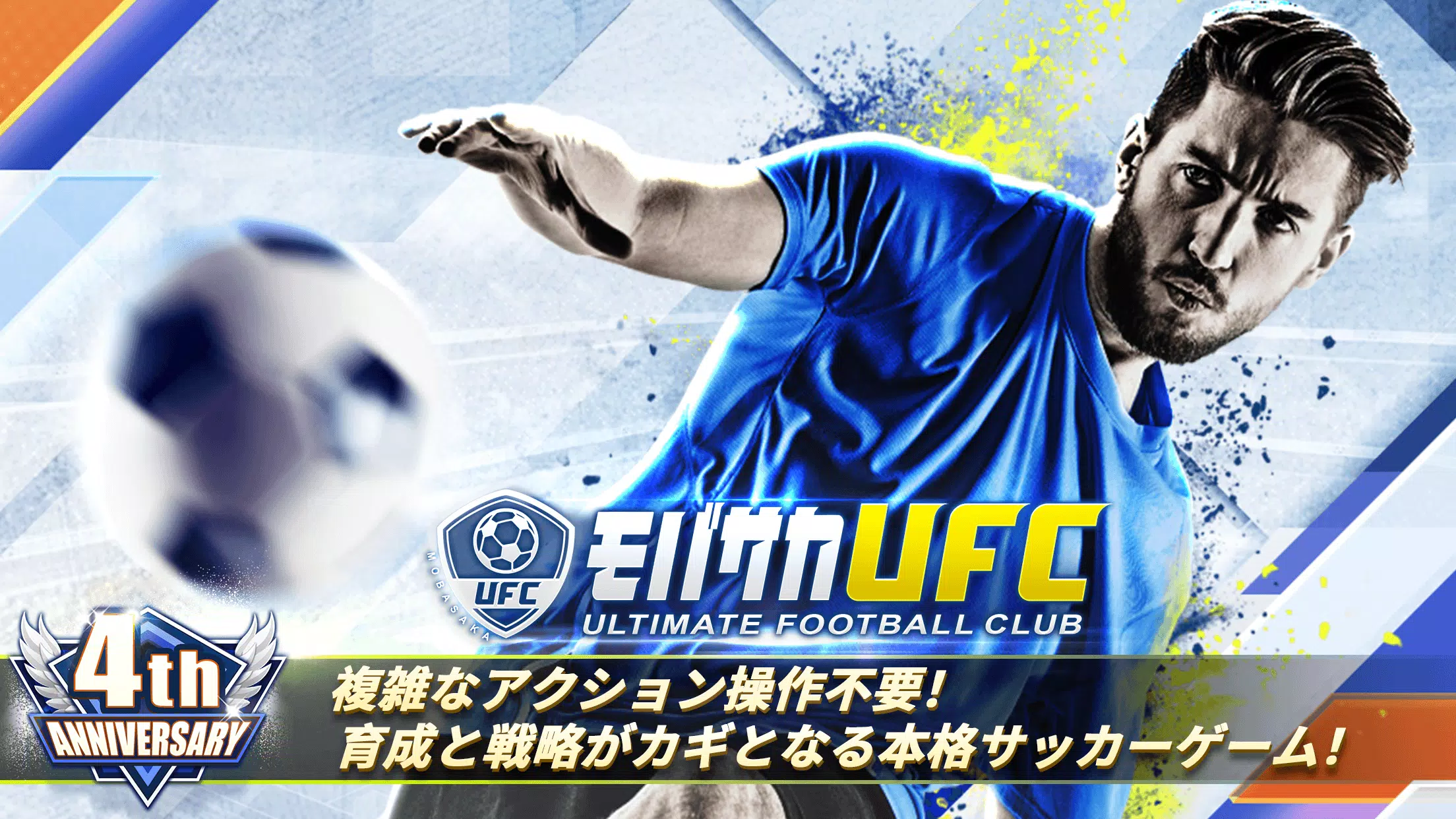モバサカUltimate Football Club Captura de pantalla 1