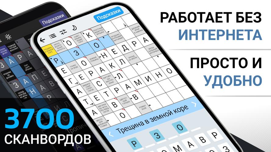 Сканворды應用截圖第1張