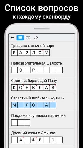 Сканворды應用截圖第4張