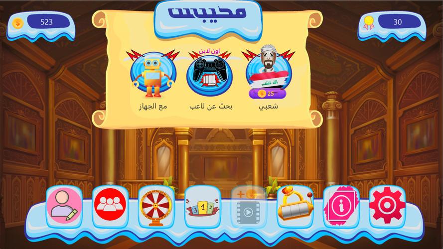 محيبس应用截图第3张