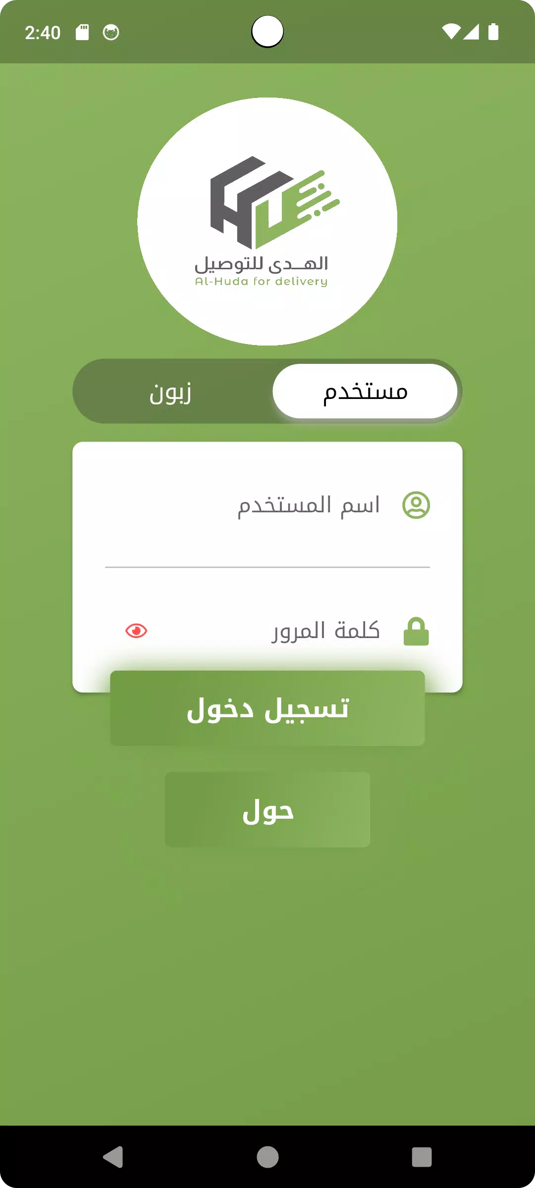 الهدى للتوصيل السريع ဖန်သားပြင်ဓာတ်ပုံ 1
