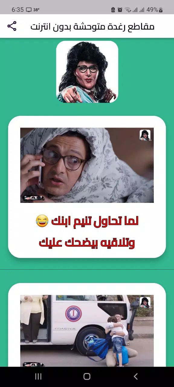 رامز جلال رغدة متوحشة بلا نت Screenshot 1