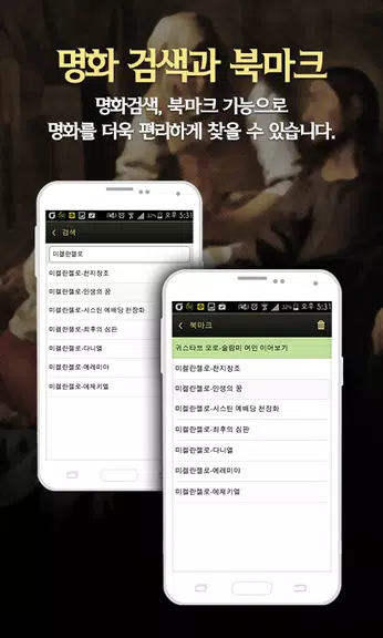 성경명화-세계명화 속 성경 स्क्रीनशॉट 4