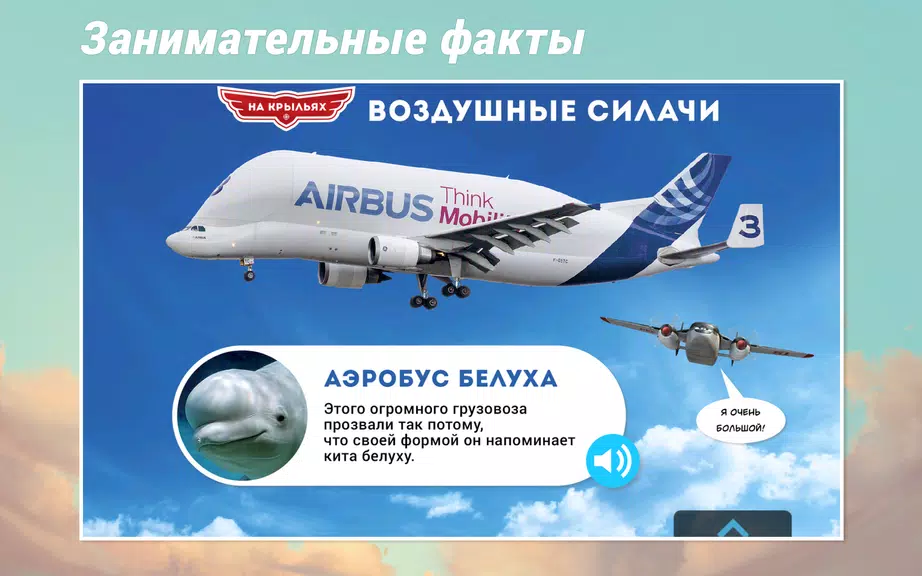 Самолеты Disney - Журнал Zrzut ekranu 4