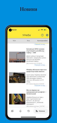 УНебо - Повітряні тривоги Captura de tela 4