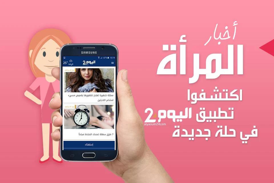 أخبار اليوم 24 Alyaoum應用截圖第4張