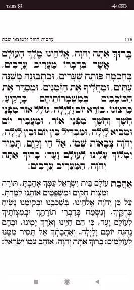 Siddur Klilat Yofi Ashkenaz Tangkapan skrin 2