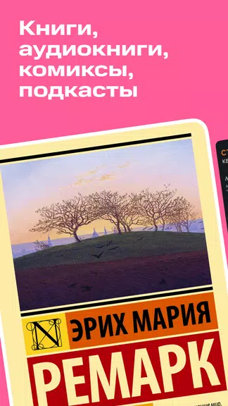 Строки: книги и аудиокниги Tangkapan skrin 1