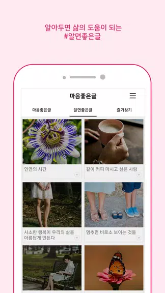 마음 좋은글 - 좋은 글귀, 좋은글 모음, 명언 모음 Screenshot 4