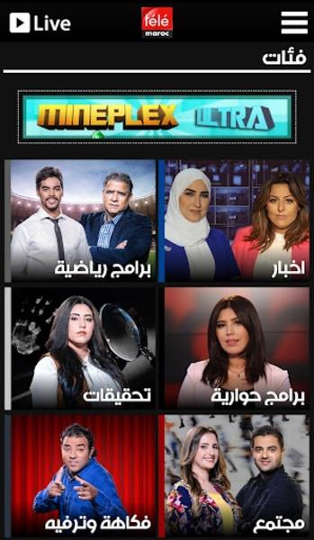 TeleMaroc應用截圖第4張