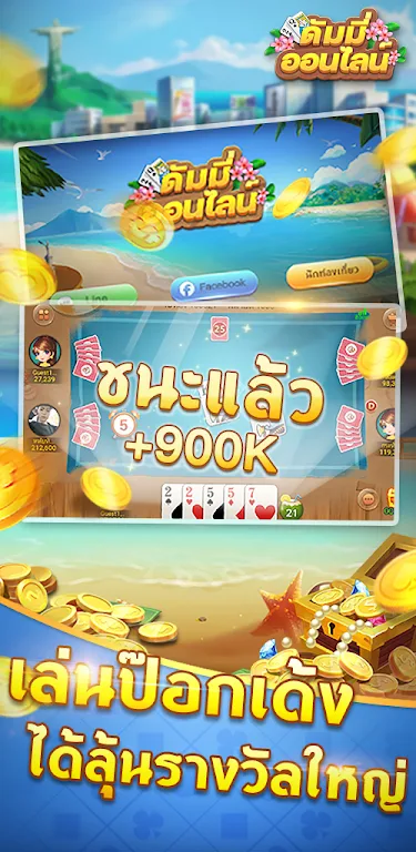 ดัมมี่ออนไลน์-รวมไพ่แคง เก้าเก ဖန်သားပြင်ဓာတ်ပုံ 3