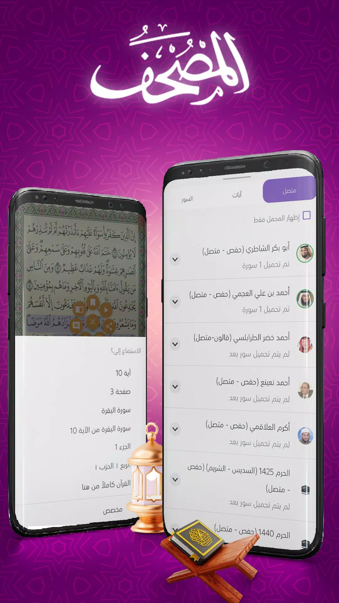 Mushaf 스크린샷 3