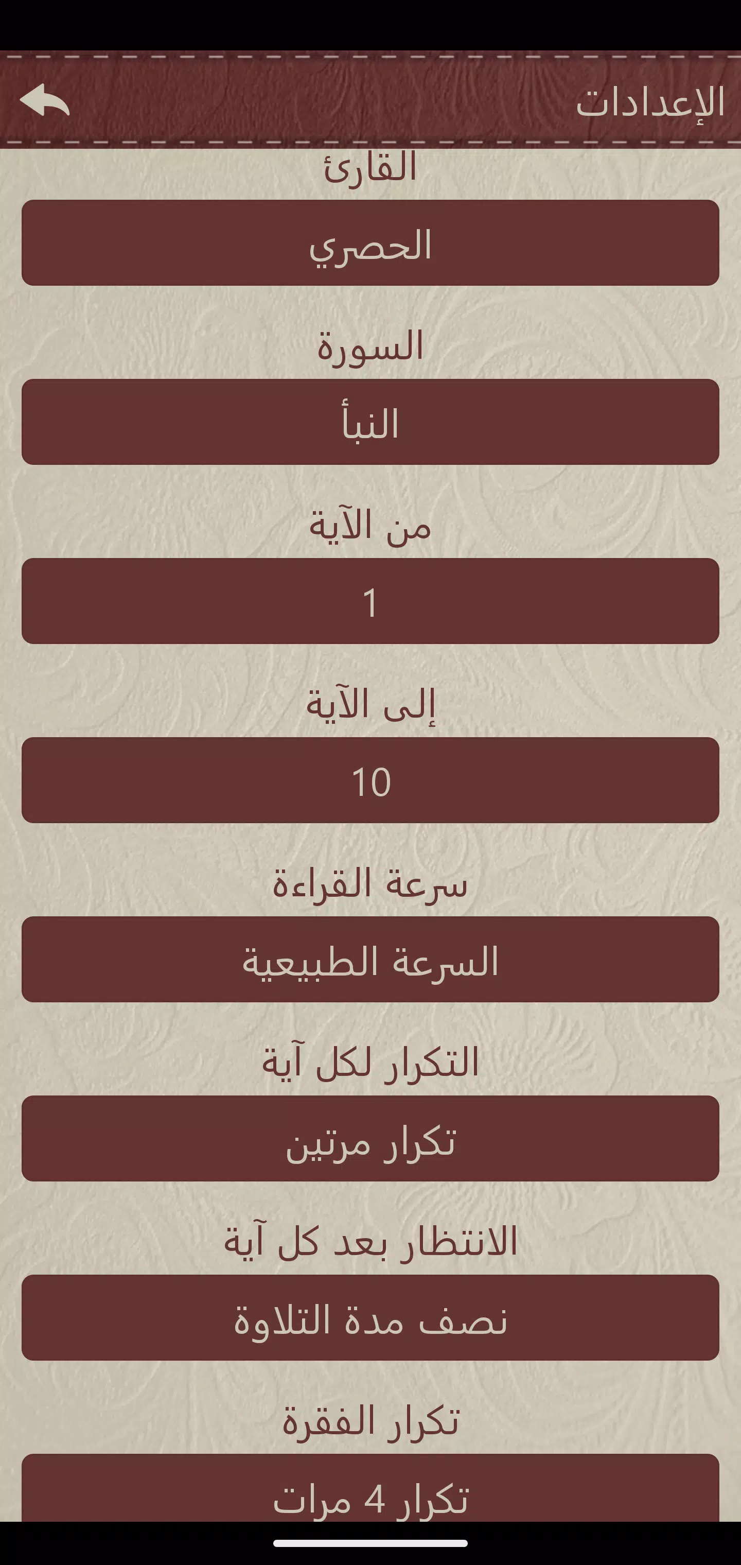 تحفيظ القرآن Zrzut ekranu 2