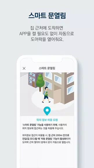 게이트맨 스마트리빙 3.0 Captura de pantalla 3