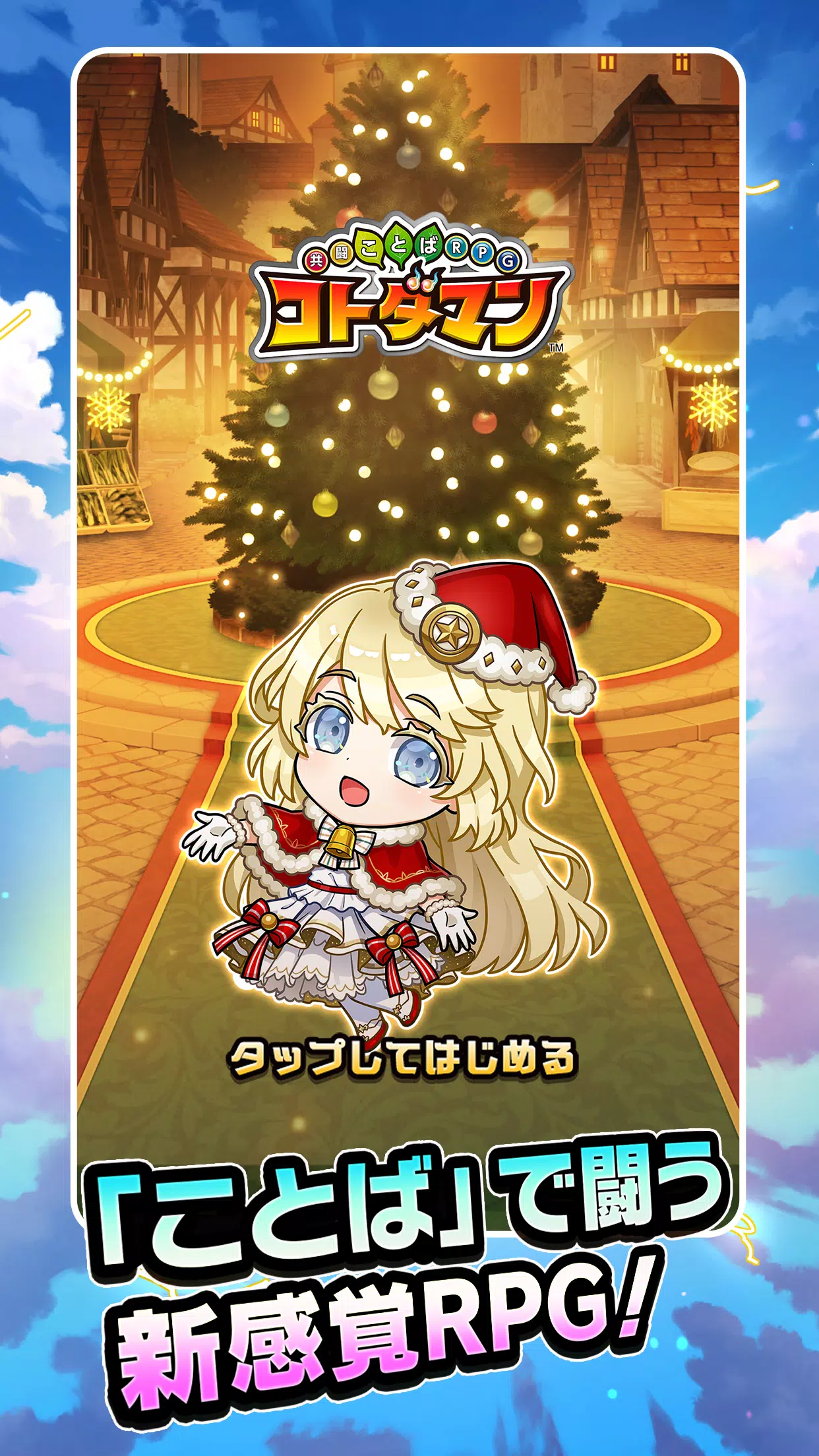 コトダマン Zrzut ekranu 1