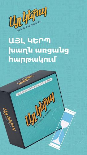 Ayl kerp / Այլ կերպ應用截圖第1張