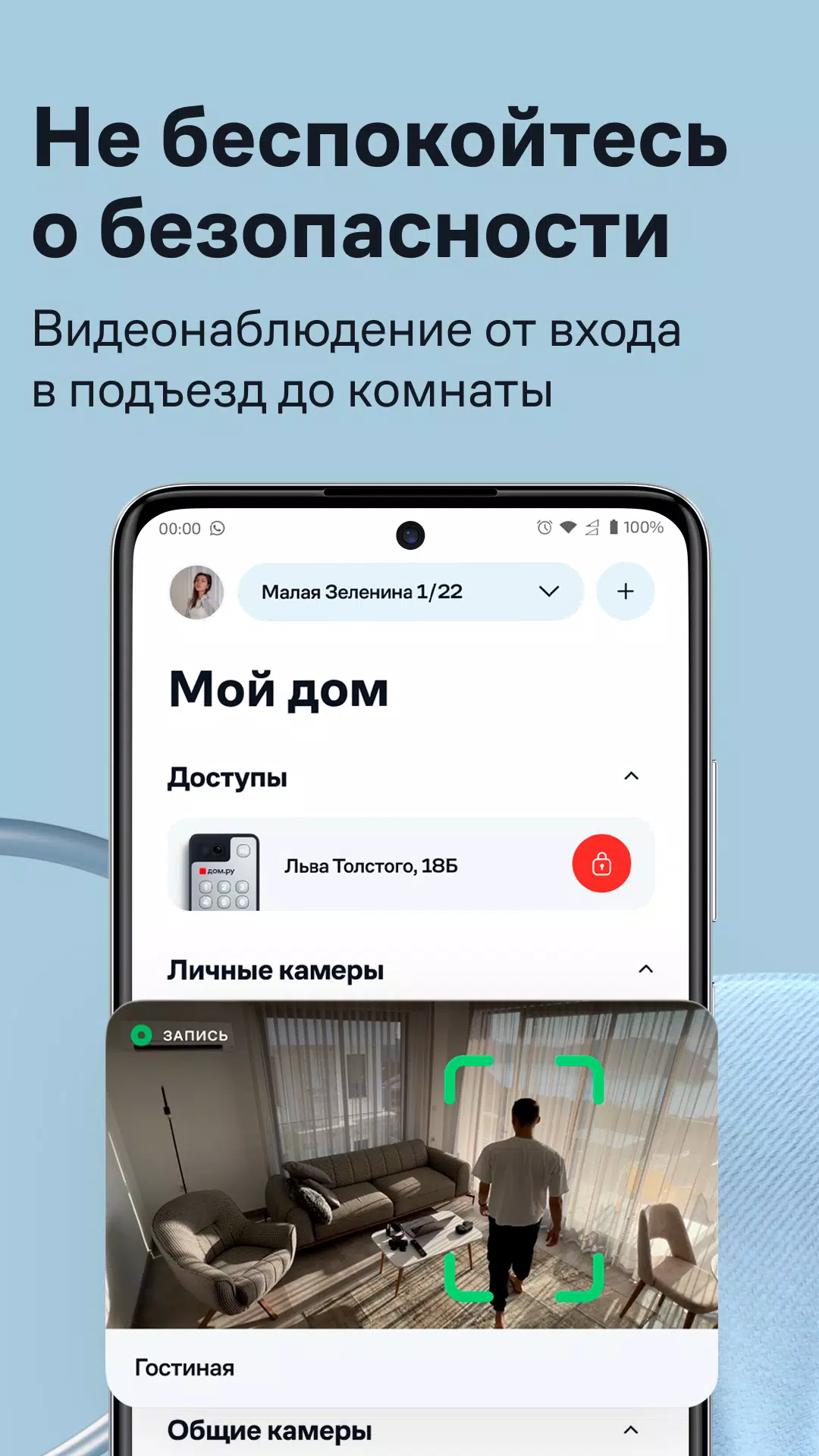 Умный Дом.ру ภาพหน้าจอ 3