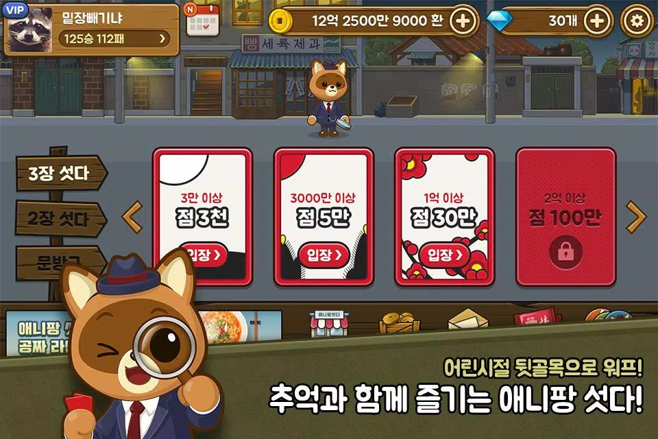 애니팡 섯다 Screenshot 1