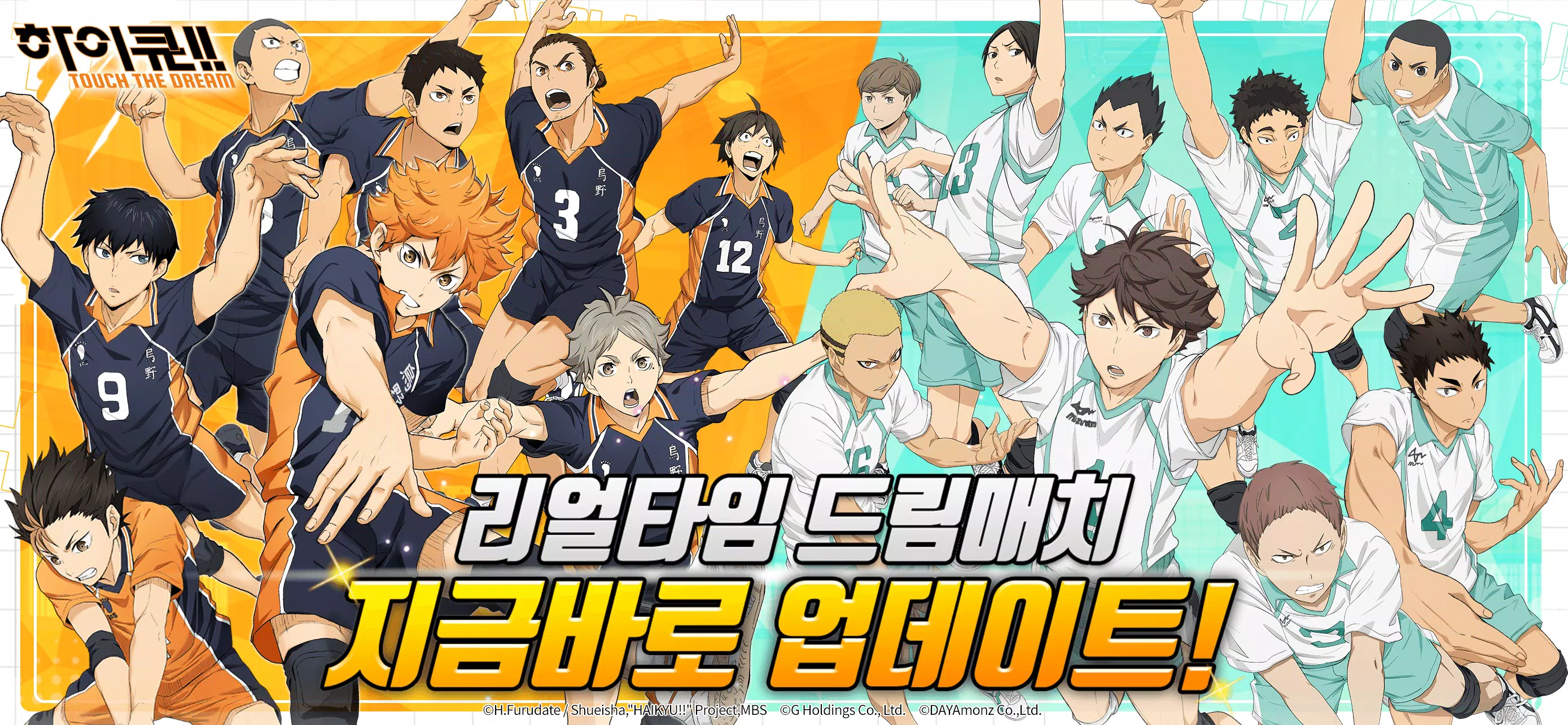 Schermata Haikyuu! TOUCH THE DREAM 1