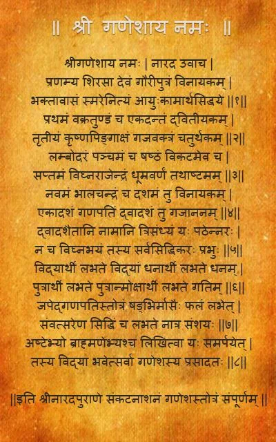Sankat Nashan Ganesha Stotram應用截圖第3張