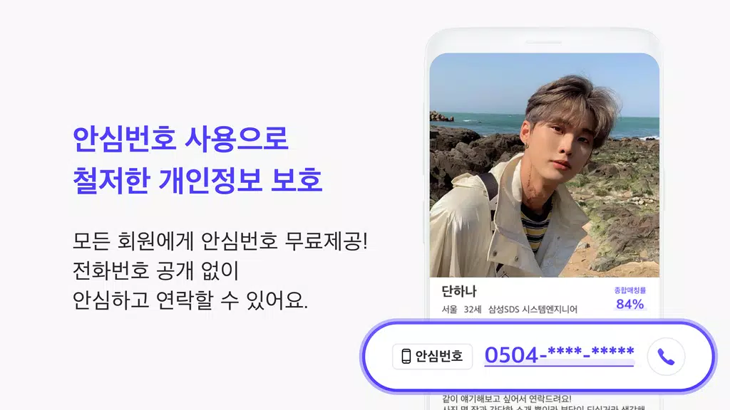 1percent - 철저한 인증을 통과한 상위 1%의 만남을 위한 안전한 소개팅應用截圖第4張