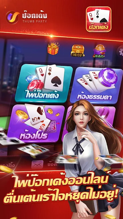 ป๊อกเด้งเซียนไทย – เก้าเกไทย スクリーンショット 1