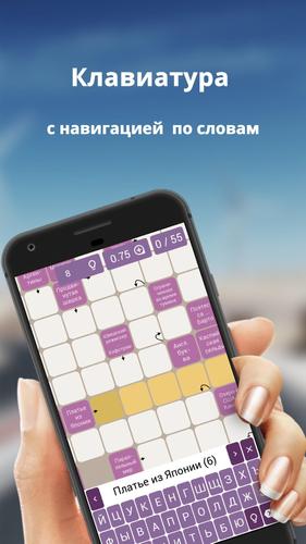 Russian scanwords應用截圖第2張