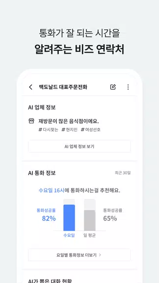 T전화 - AI로 더 똑똑해진 전화 앱! Captura de tela 3