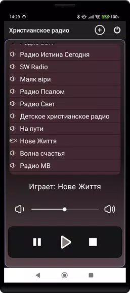Християнське радіо Captura de tela 3