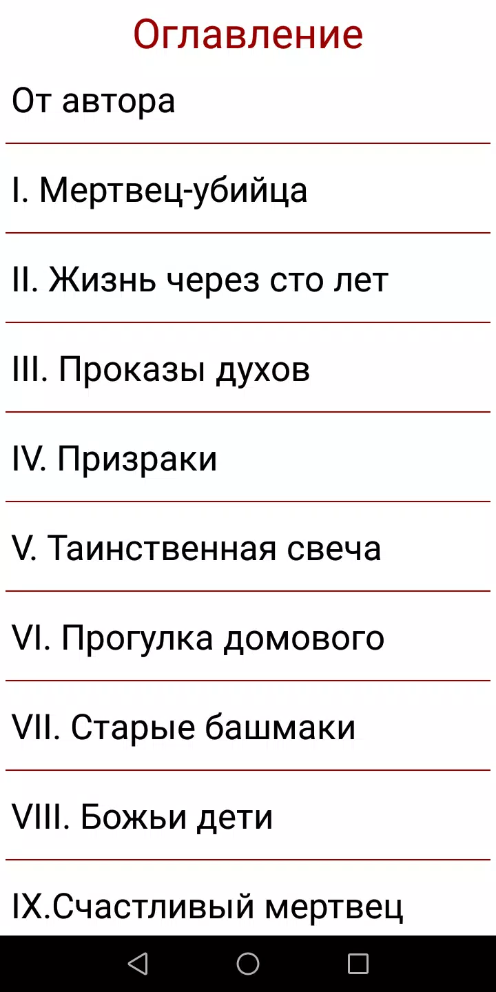 Святочные вечера Screenshot 4