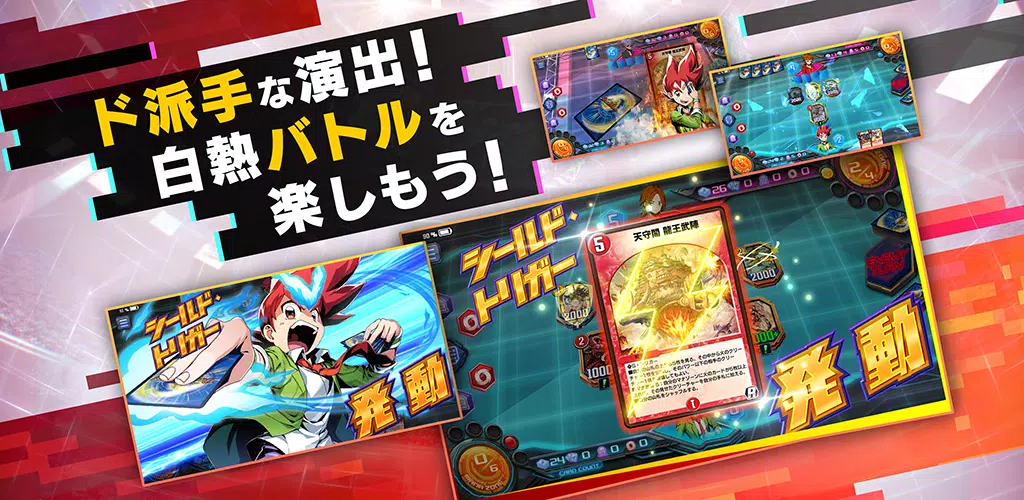 デュエル・マスターズ プレイス应用截图第2张