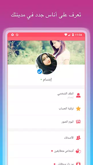 زواج المغتربين العرب في اوربا应用截图第3张