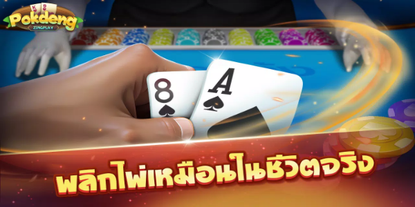 Schermata ป๊อกเด้ง - Pokdeng 3D - ZingPlay 4