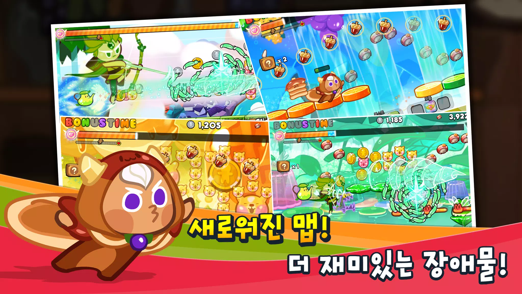 쿠키런應用截圖第3張