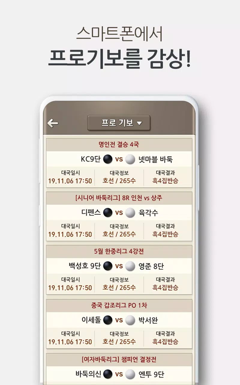 Schermata 넷마블바둑 4