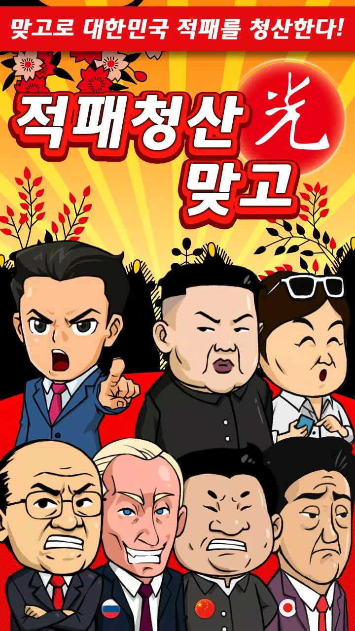 Schermata 적패청산 맞고 : 대한민국 고스톱 1
