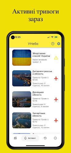 УНебо - Повітряні тривоги Captura de tela 3