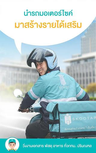 SKOOTAR Driver ဖန်သားပြင်ဓာတ်ပုံ 3
