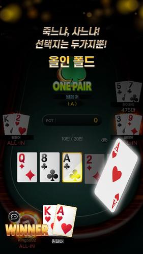 와우포커 Screenshot 4