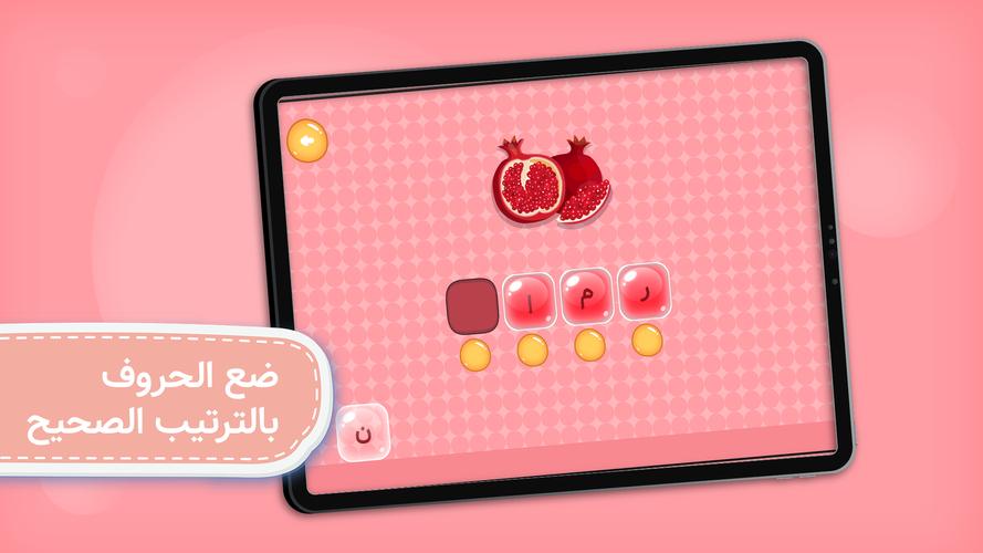 Arabic Alphabet ဖန်သားပြင်ဓာတ်ပုံ 1