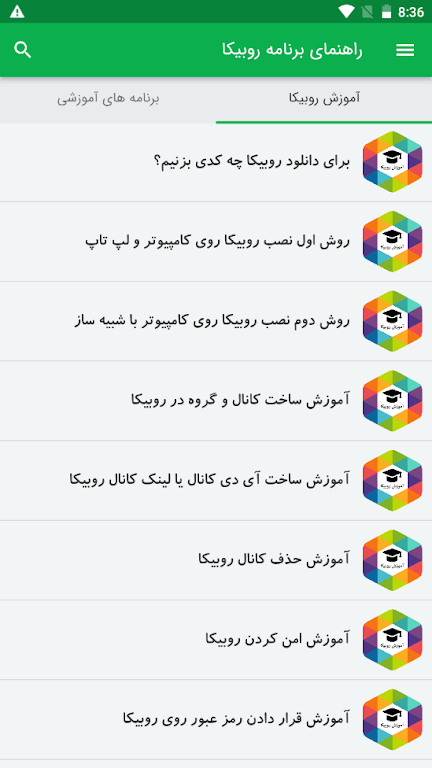 Schermata آموزش برنامه روبیکا 2
